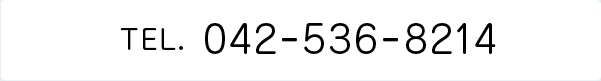 TEL.042-536-8214