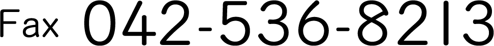 Fax 042-536-8213