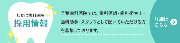 高輪会採用情報